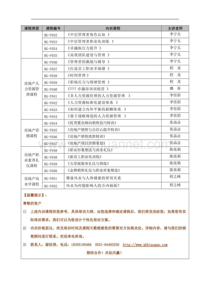 最新-标杆企管2013年房地产业内训课程.doc_第3页