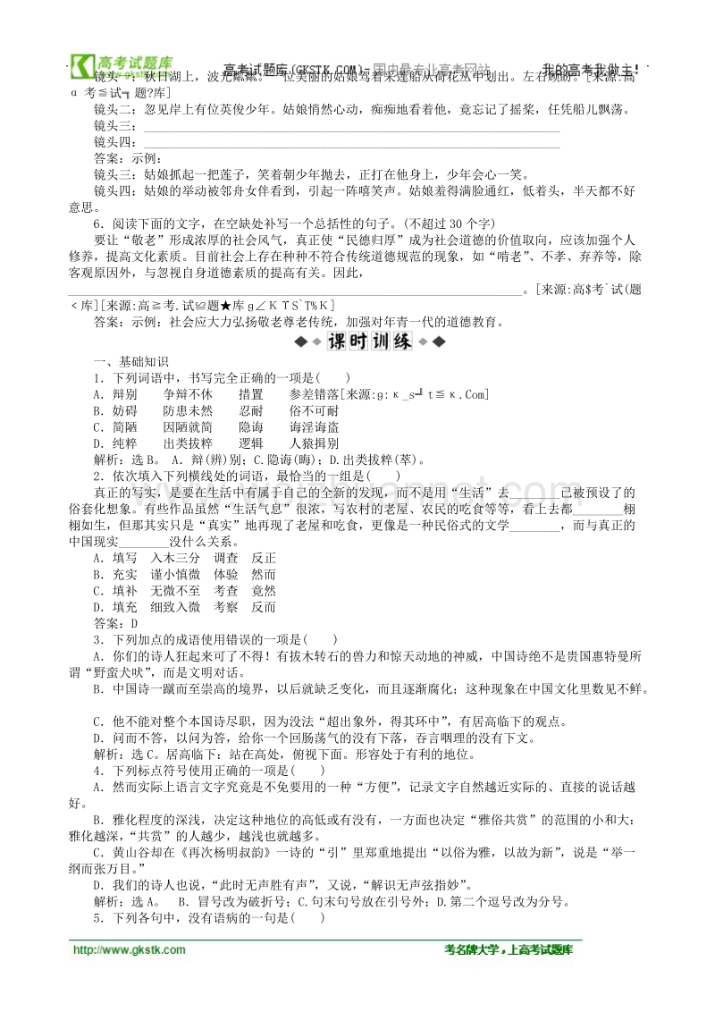 【语文】语文版必修5全套同步练习和单元测试 1.2 谈中国诗.doc_第2页