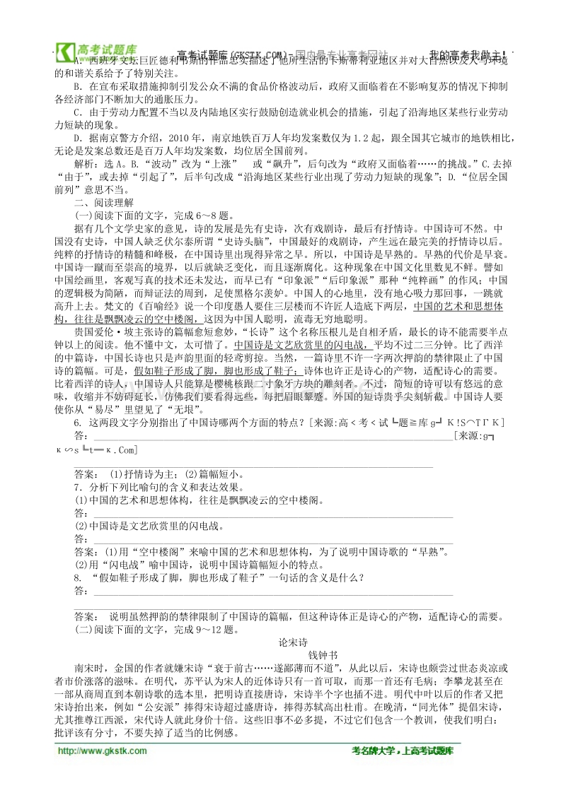 【语文】语文版必修5全套同步练习和单元测试 1.2 谈中国诗.doc_第3页