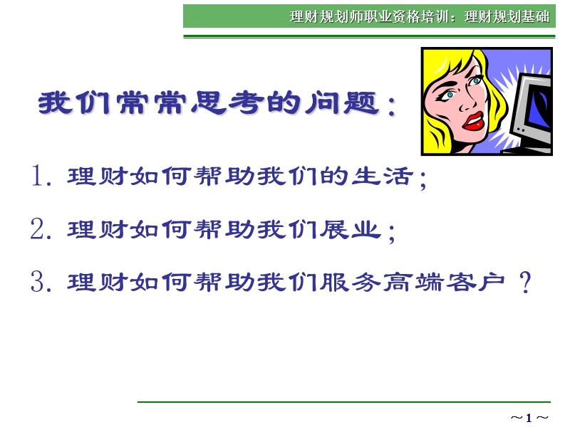 理财规划师基础知识课件.ppt_第2页