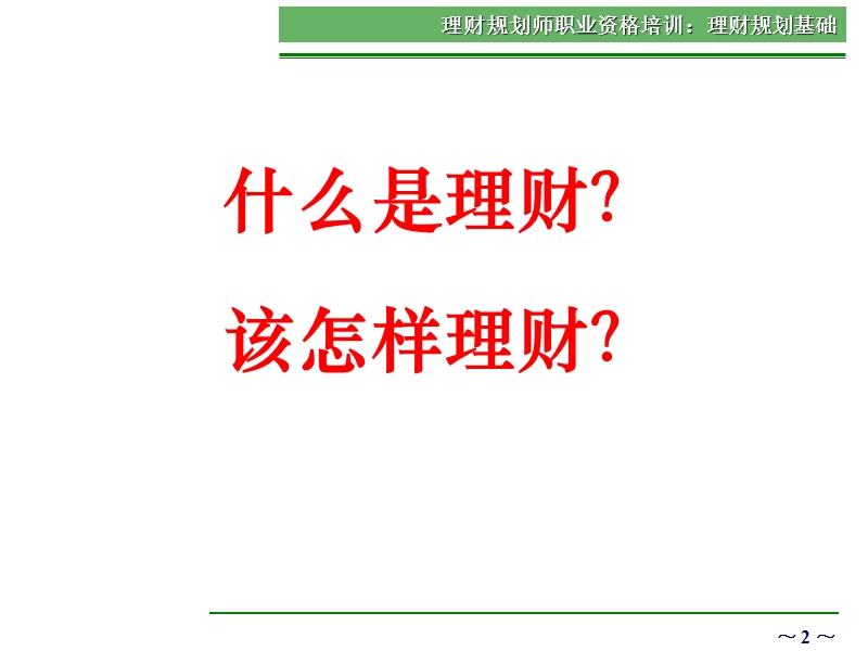 理财规划师基础知识课件.ppt_第3页