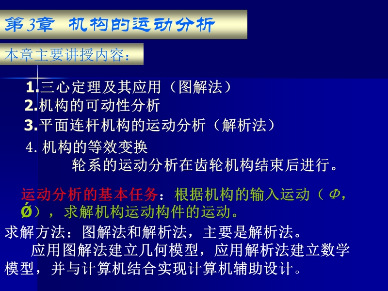 机构运动分析.ppt_第1页