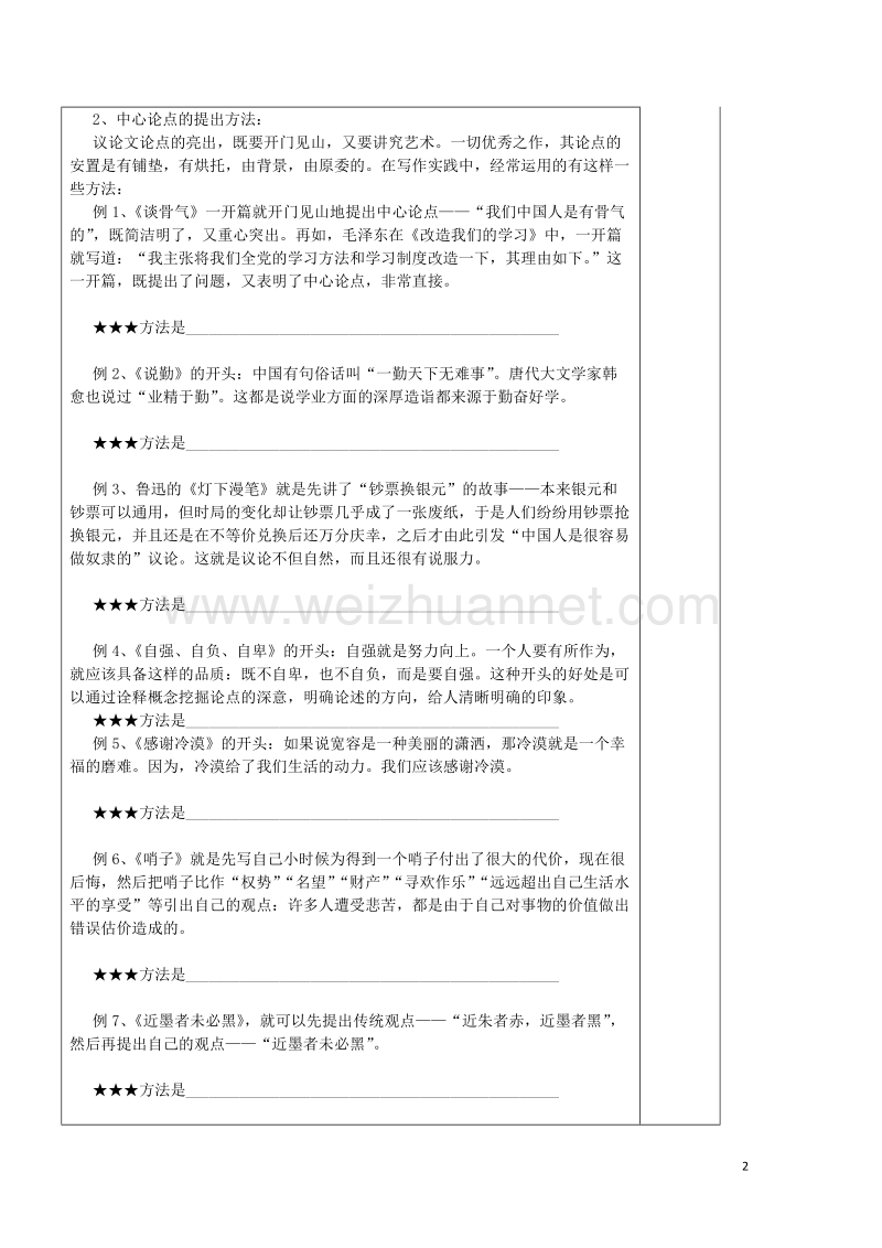 河北省承德实验中学高中语文议论文写作中心论点的确立导学案新人教版必修3(新).doc_第2页