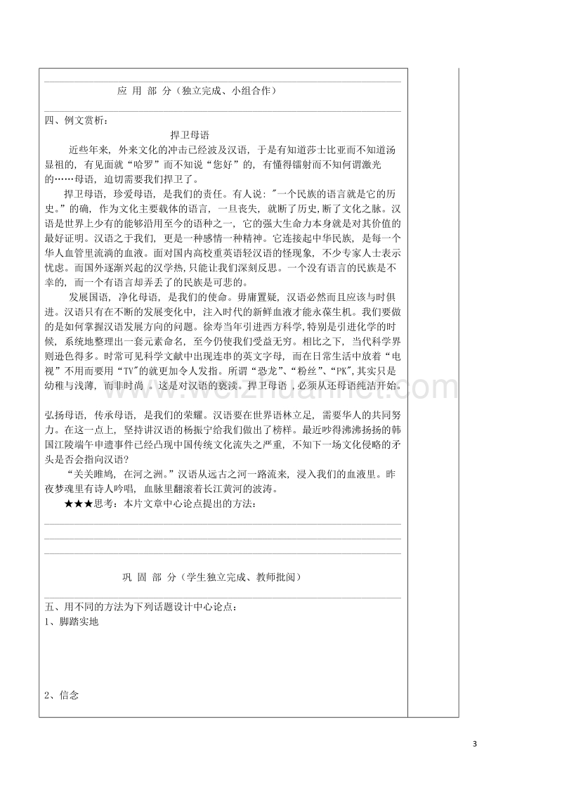 河北省承德实验中学高中语文议论文写作中心论点的确立导学案新人教版必修3(新).doc_第3页