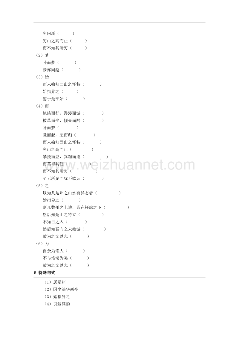 江苏专用 苏教版高一语文《始得西山宴游记》导学案（2）.doc_第3页