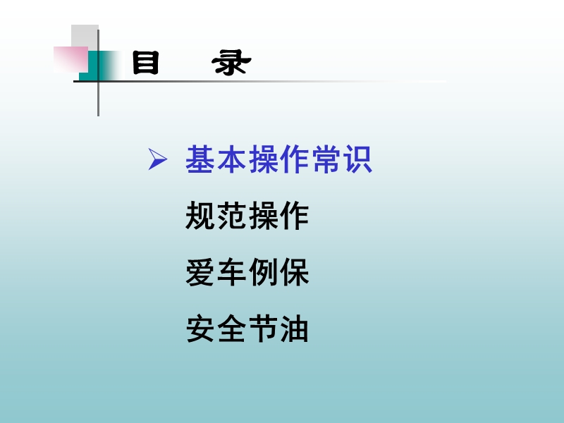 客车驾驶员技能培训.ppt_第2页