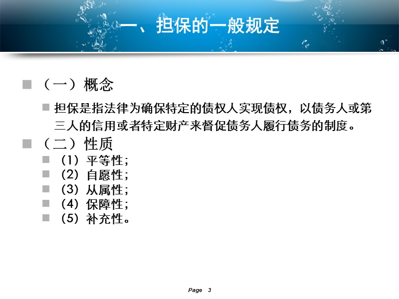 担保业务涉及的法律问题.ppt_第3页