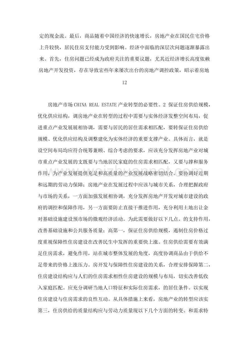 房地产业面临转型从支柱产业到实体经济的重要支撑产业.doc_第2页