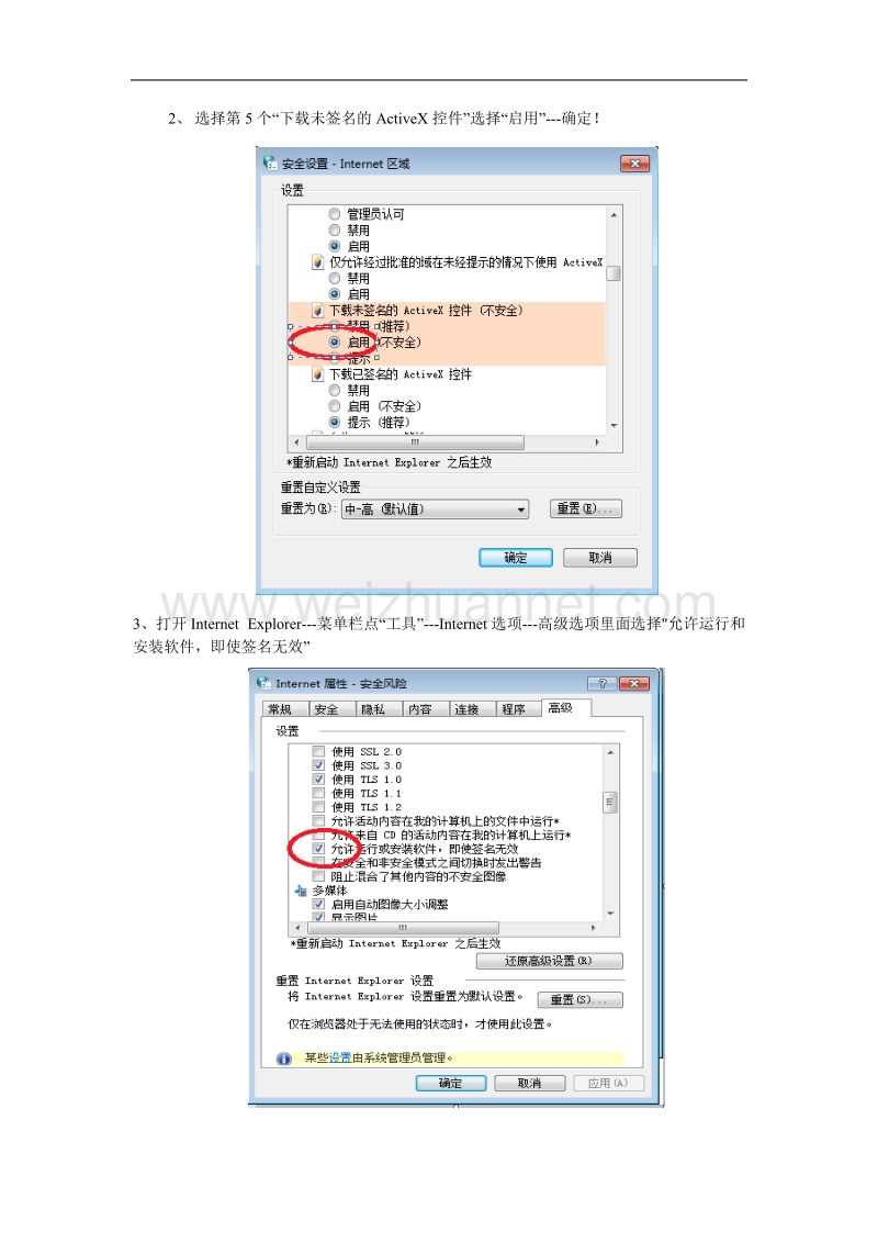 安全警告-“windows已经阻止此软件因为无法验证发行者”.doc_第2页