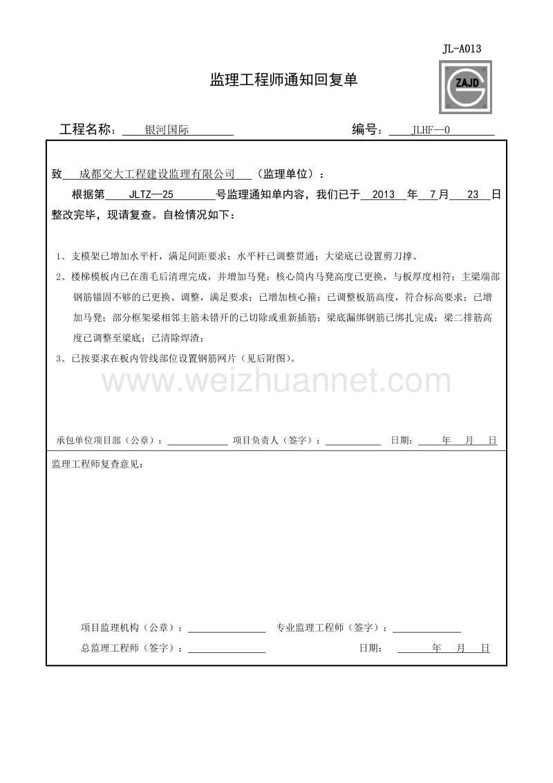 四川-监理回复单91.doc_第1页