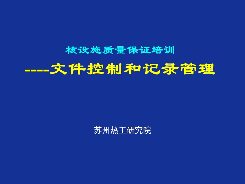 文件和记录管理.ppt_第1页