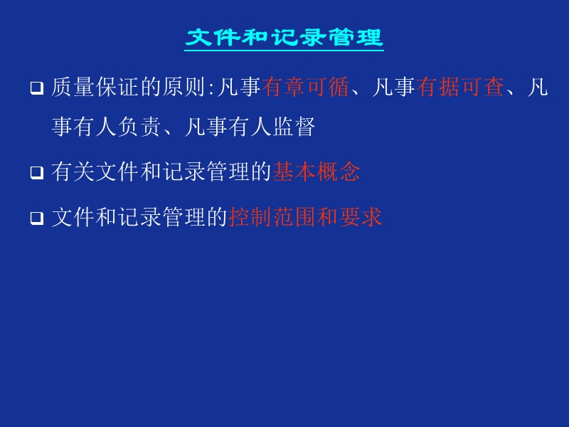 文件和记录管理.ppt_第2页