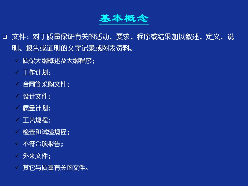 文件和记录管理.ppt_第3页