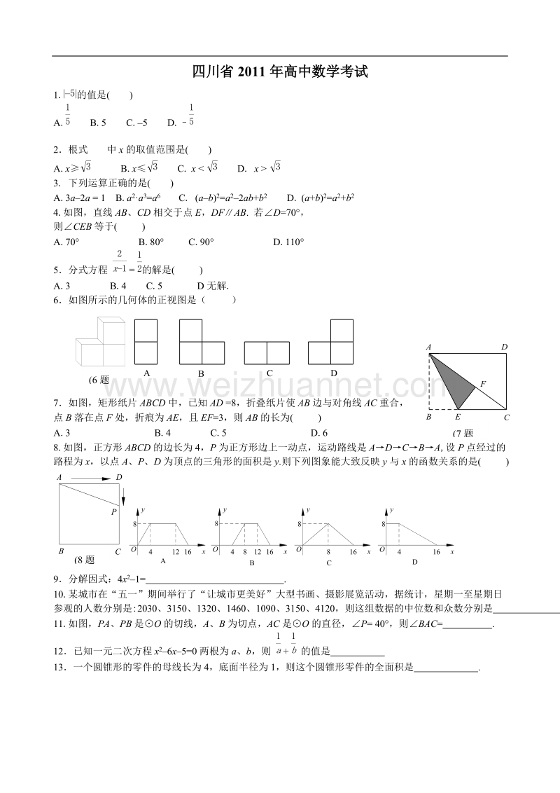 四川省2011年高中数学考试.doc_第1页