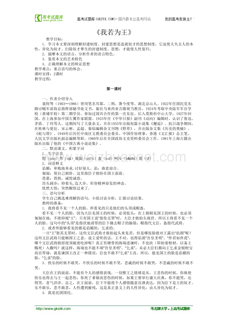 河南省信阳市第六高级中学高一语文《我若为王》教案.doc_第1页