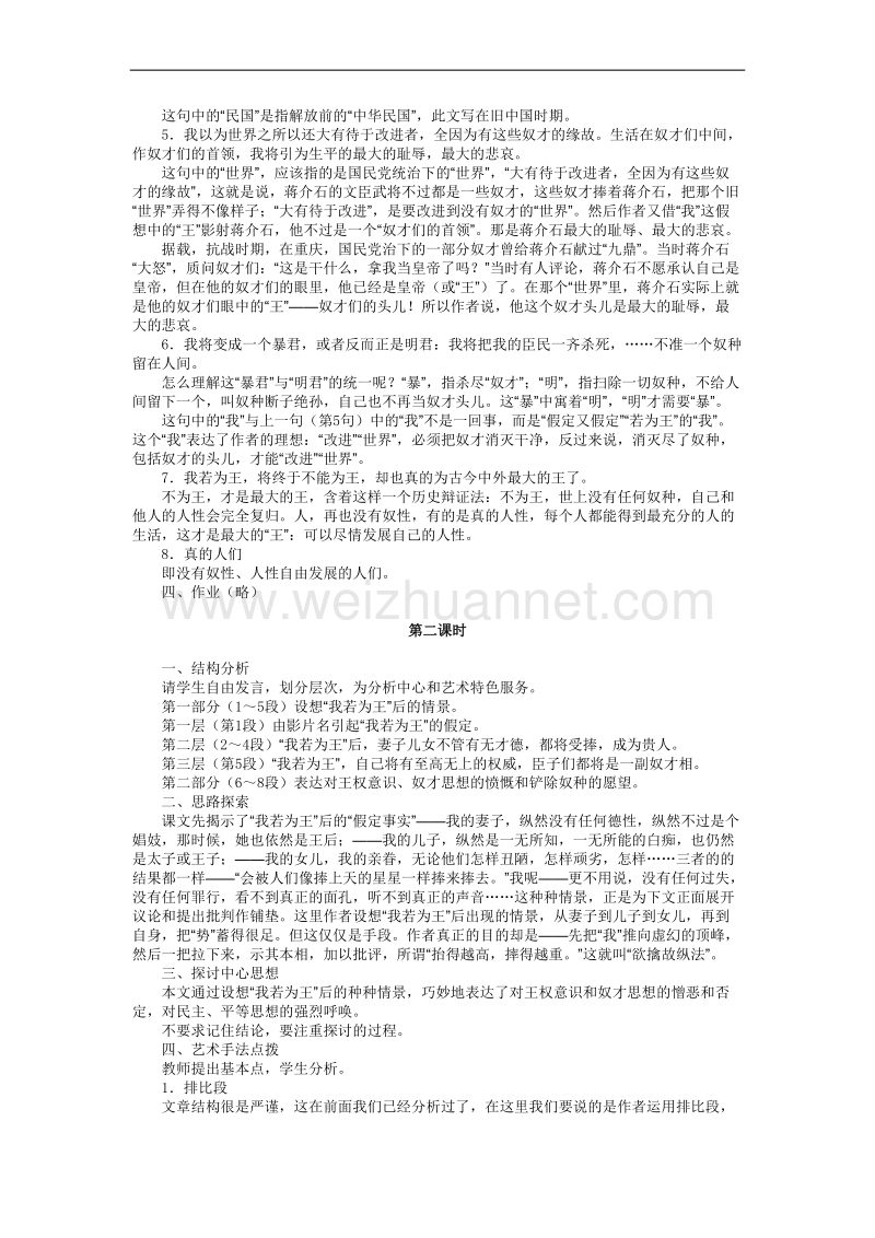 河南省信阳市第六高级中学高一语文《我若为王》教案.doc_第2页