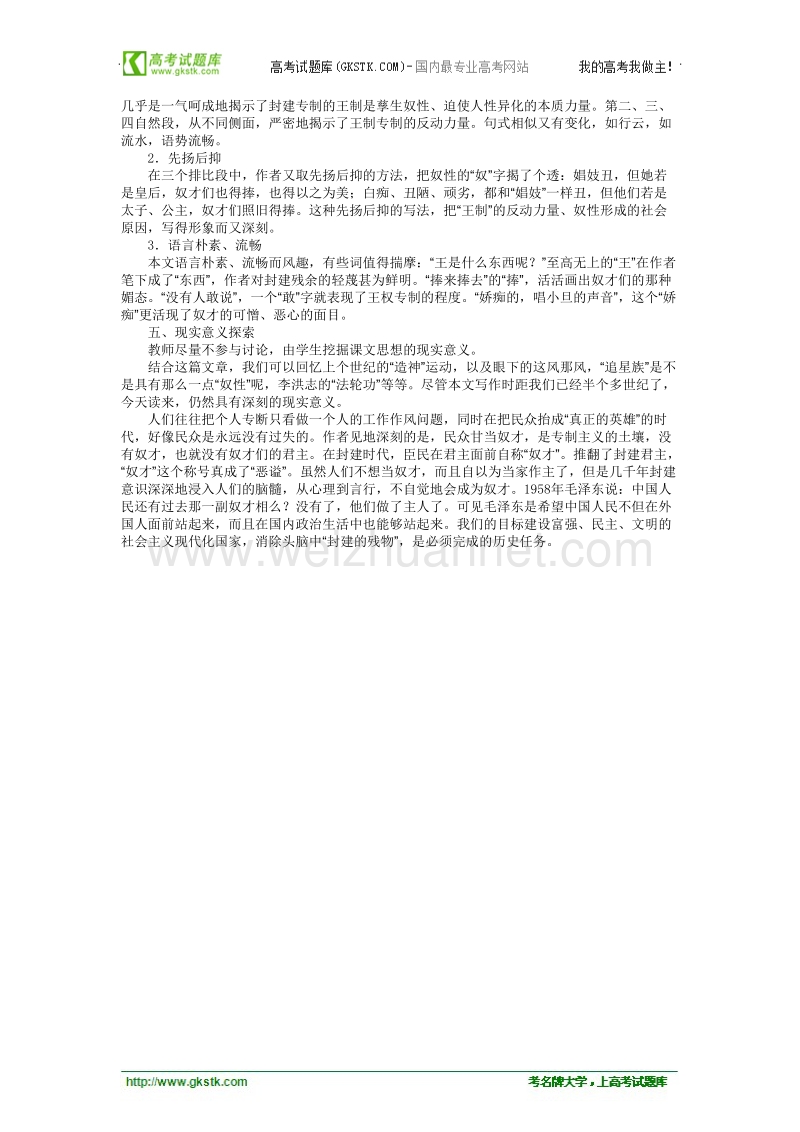 河南省信阳市第六高级中学高一语文《我若为王》教案.doc_第3页