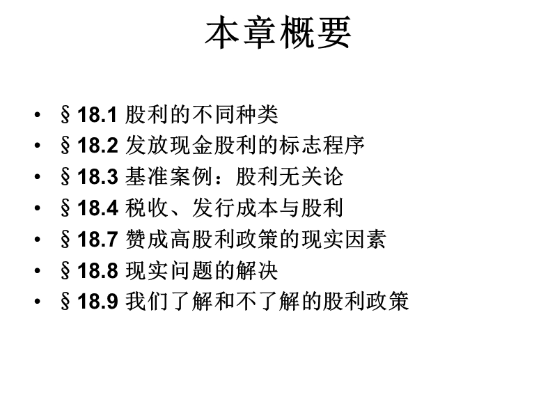 第19章--股利政策和其他支付政策.ppt_第2页