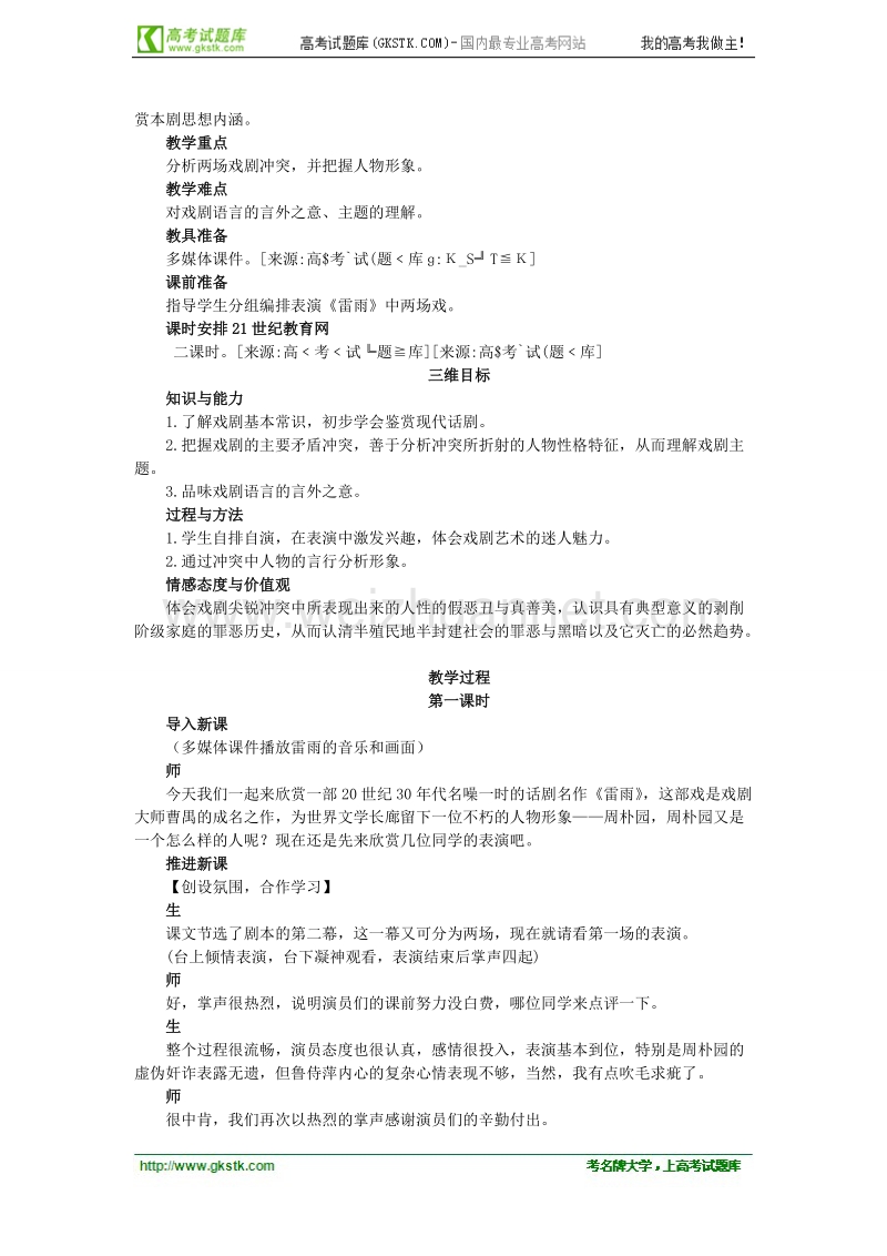 语文粤教版必修五精品教案：《雷雨（节选）》.doc_第3页