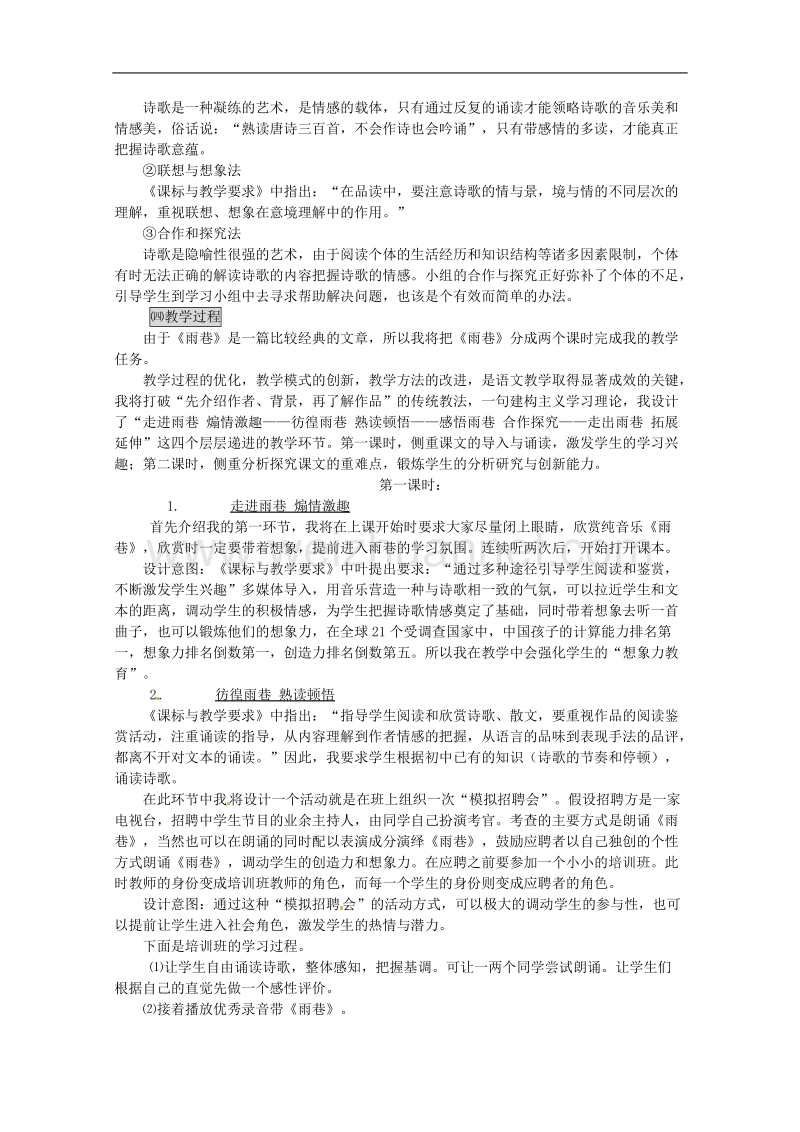 语文语文版必修1精品教案1：《雨巷》.doc_第2页