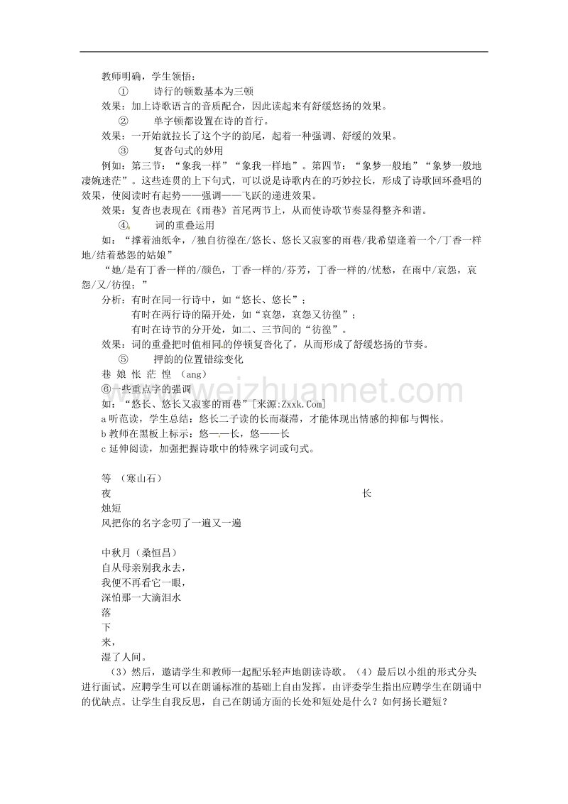 语文语文版必修1精品教案1：《雨巷》.doc_第3页