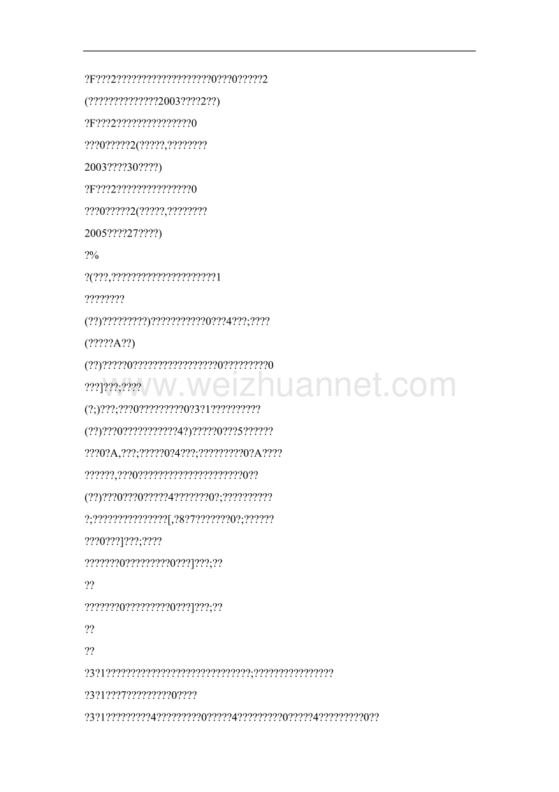 工程建设项目二次招标失败后适用法律的探讨.doc_第2页