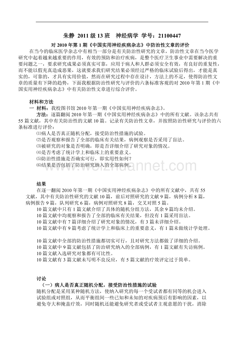 有关防治性文章评价.doc_第1页