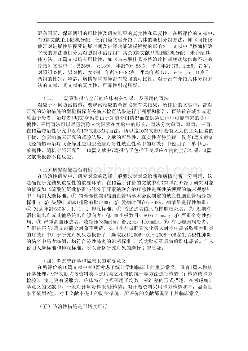 有关防治性文章评价.doc_第2页