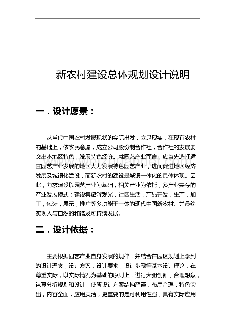 新农村建设规划纲要-文档.docx_第1页