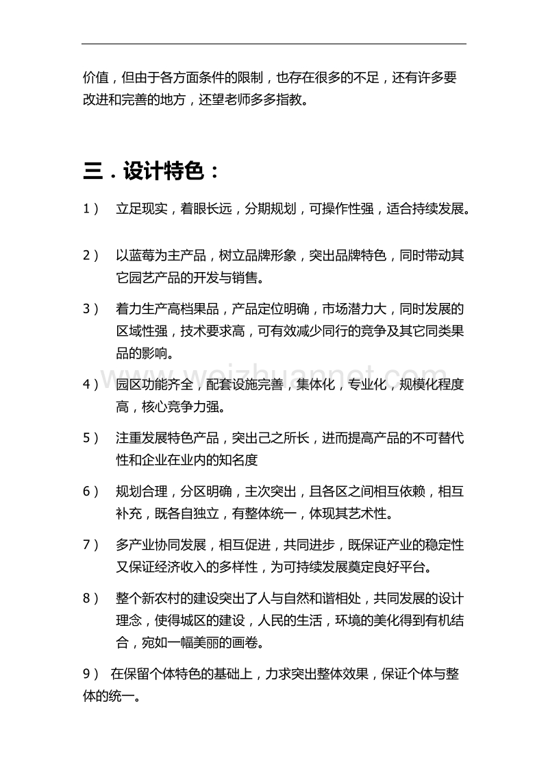 新农村建设规划纲要-文档.docx_第2页