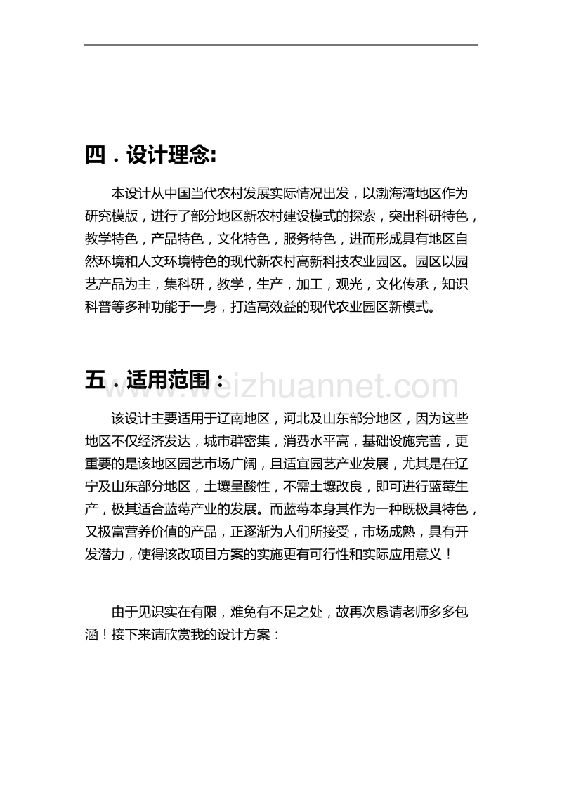 新农村建设规划纲要-文档.docx_第3页