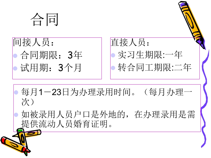 社保和住房公积金操作流程培训.ppt_第2页