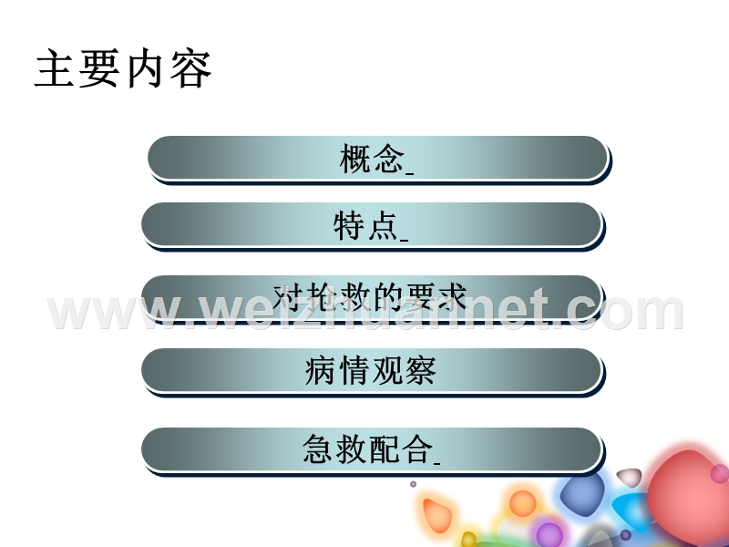 病情观察与急救配合.ppt_第2页