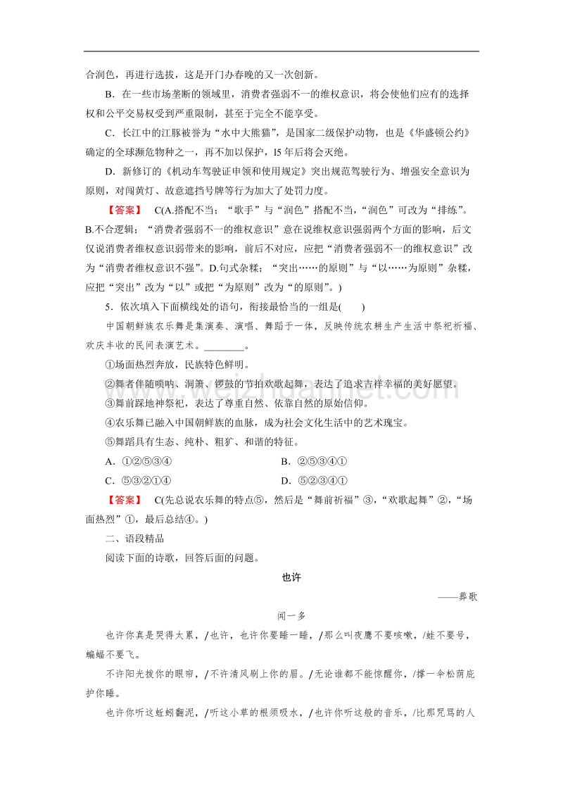 【成才之路】高中语文中国现代诗歌散文欣赏练习：诗歌 第2单元 略读《也许——葬歌》《一个小农家的暮》 .doc_第2页