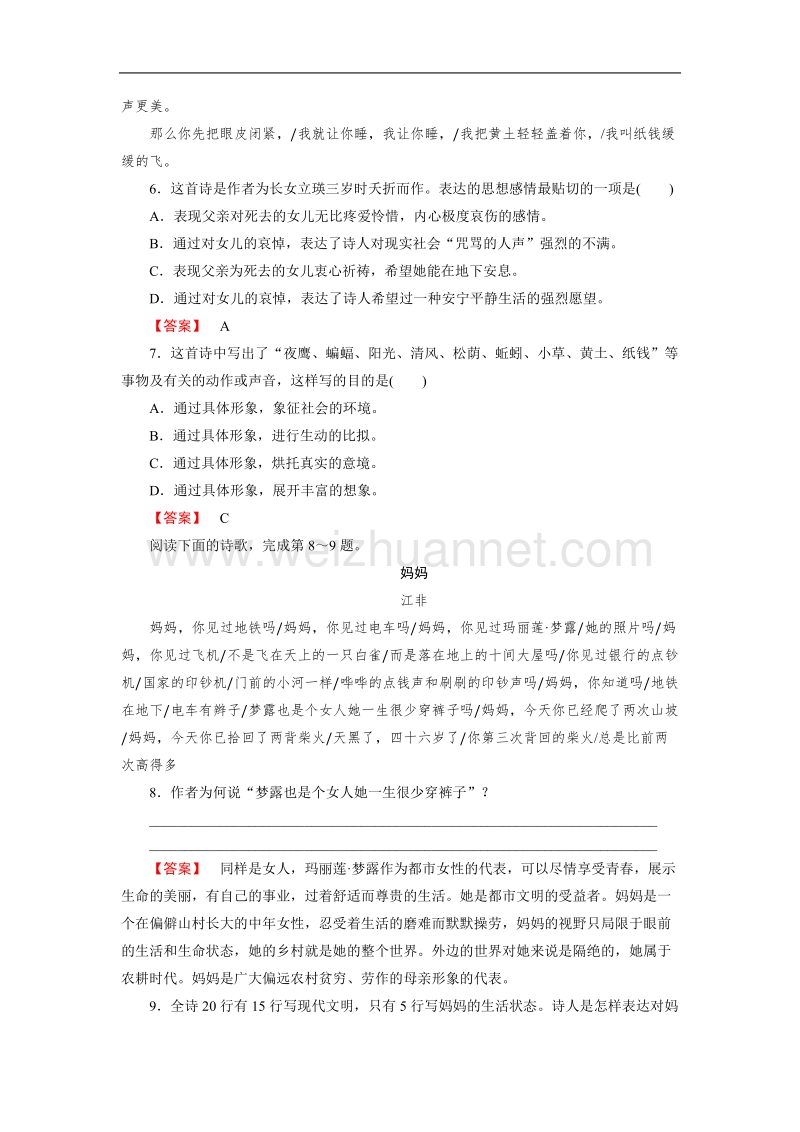 【成才之路】高中语文中国现代诗歌散文欣赏练习：诗歌 第2单元 略读《也许——葬歌》《一个小农家的暮》 .doc_第3页