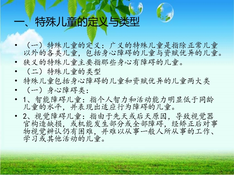 特殊儿童家庭教育指导.ppt_第2页