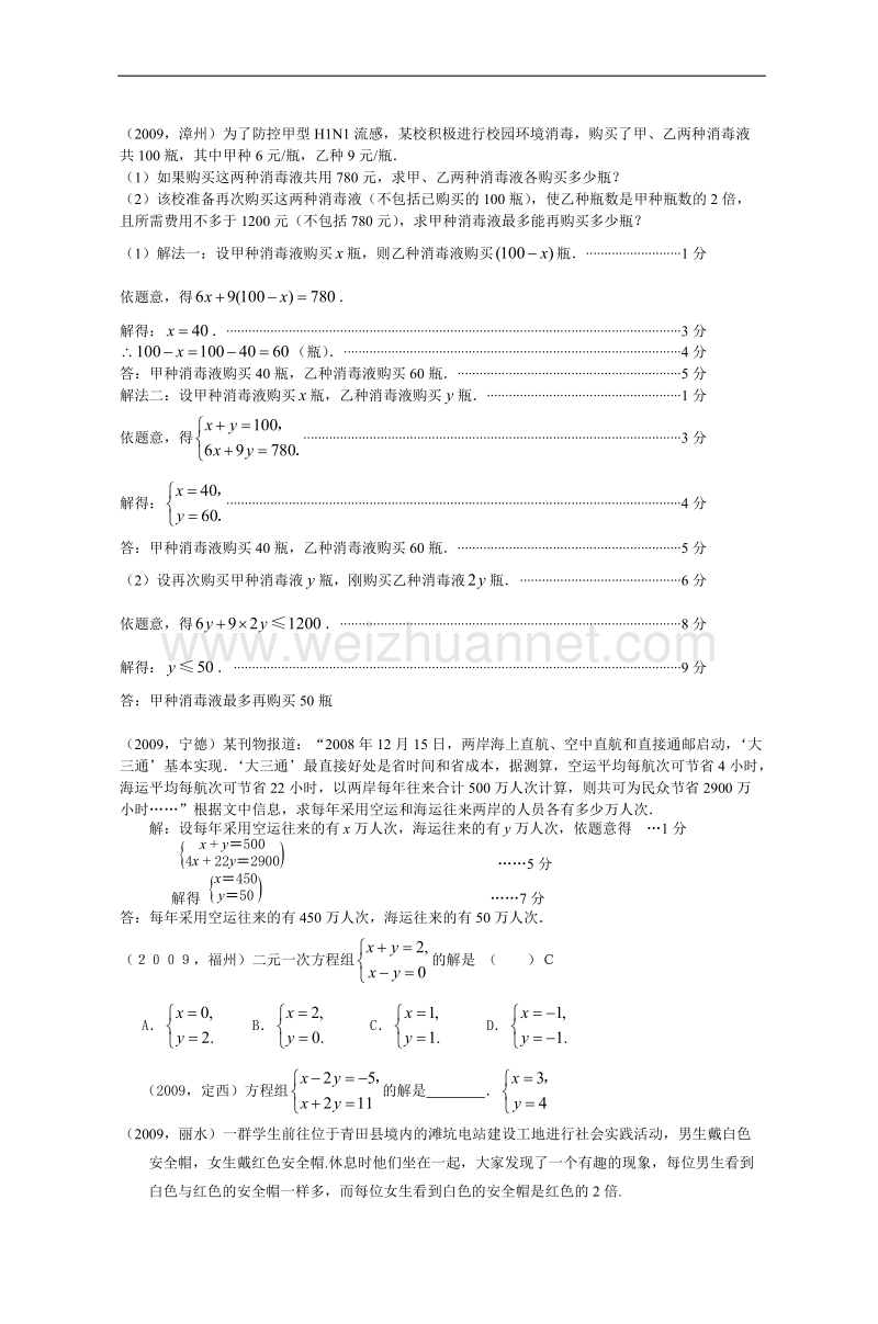 机会机会更加快换个.doc_第1页