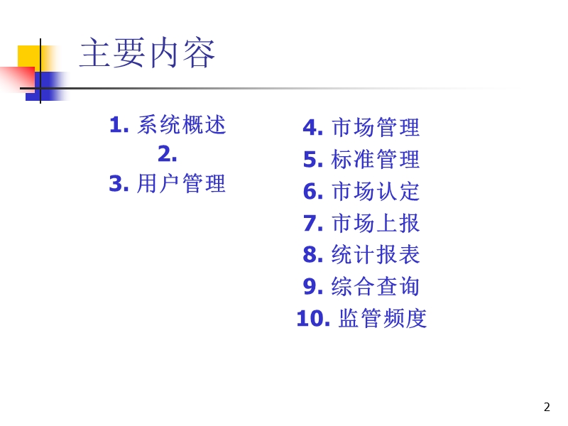 市场信用分类监管功能介绍.ppt_第2页