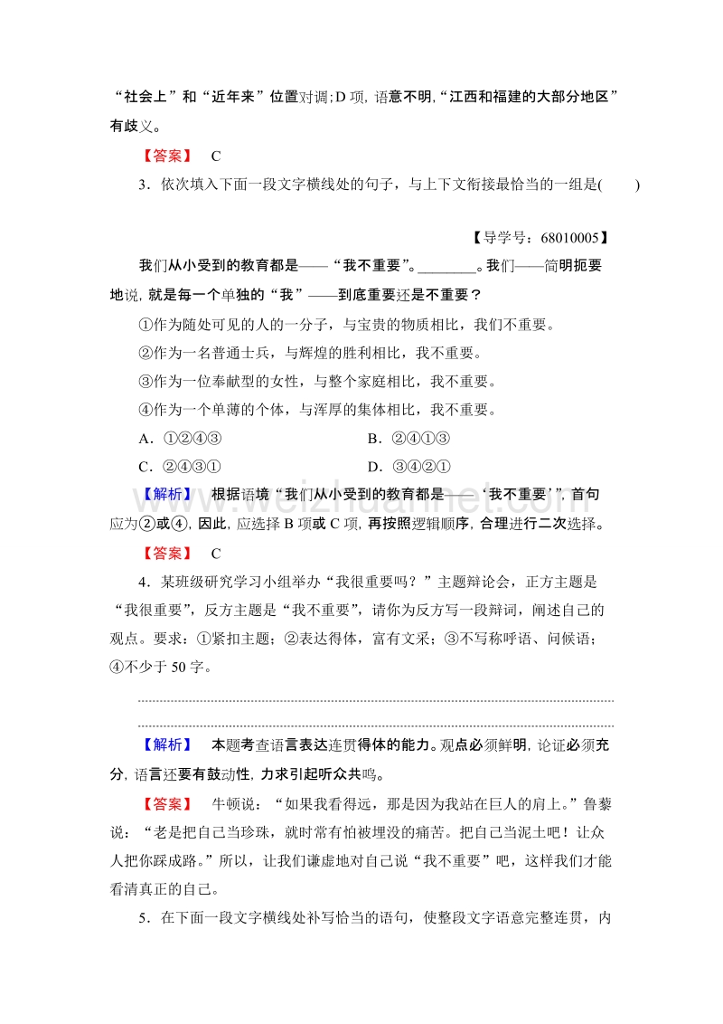 【课堂新坐标】高中语文粤教版必修1学业分层测评1我很重要 word版含解析.doc_第2页