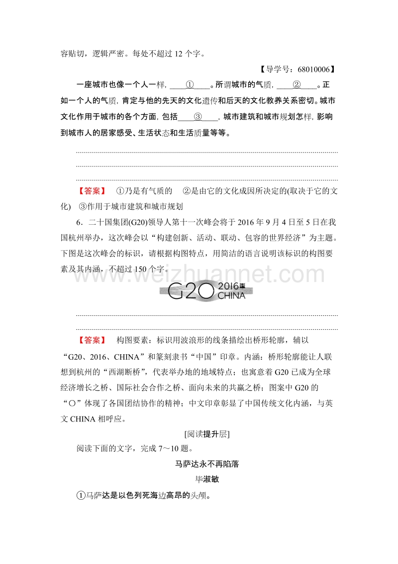 【课堂新坐标】高中语文粤教版必修1学业分层测评1我很重要 word版含解析.doc_第3页