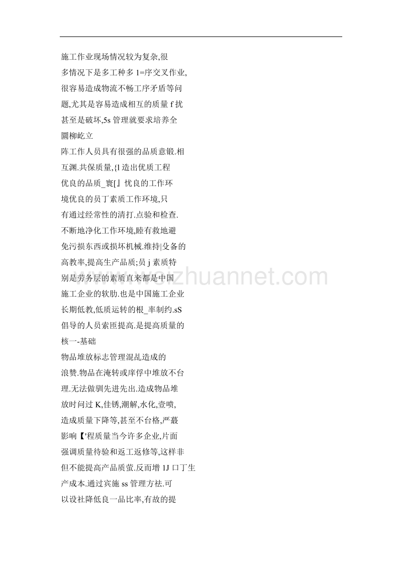 构建施工企业5s管理体系.doc_第2页