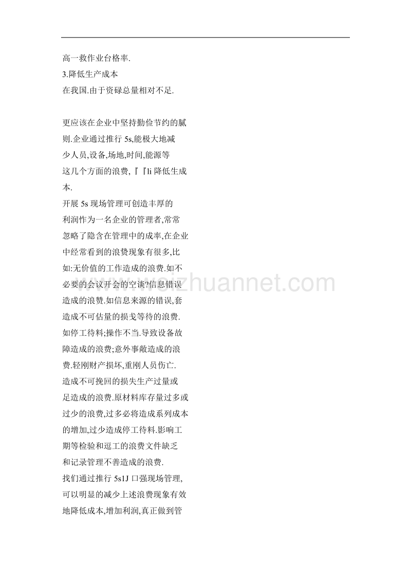 构建施工企业5s管理体系.doc_第3页