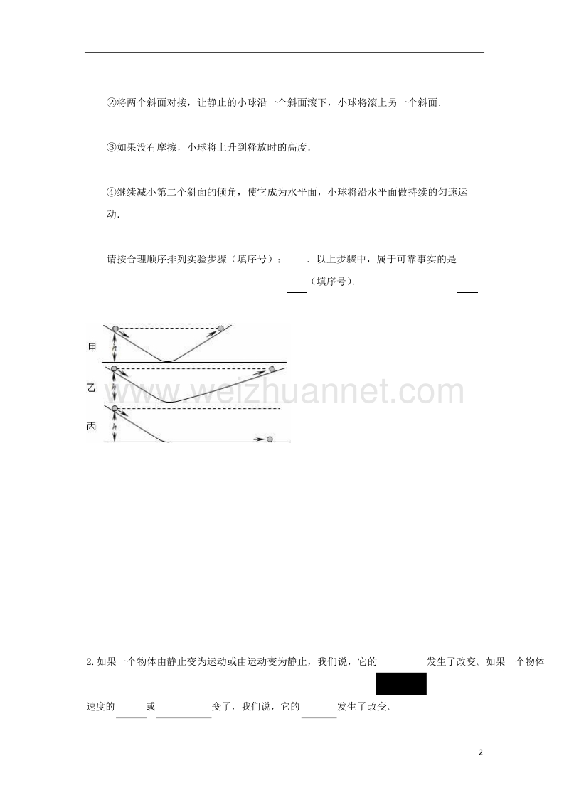 河北省邢台市高中物理第四章牛顿运动定律4.1牛顿第一定律导学案无答案新人教版必修.doc_第2页