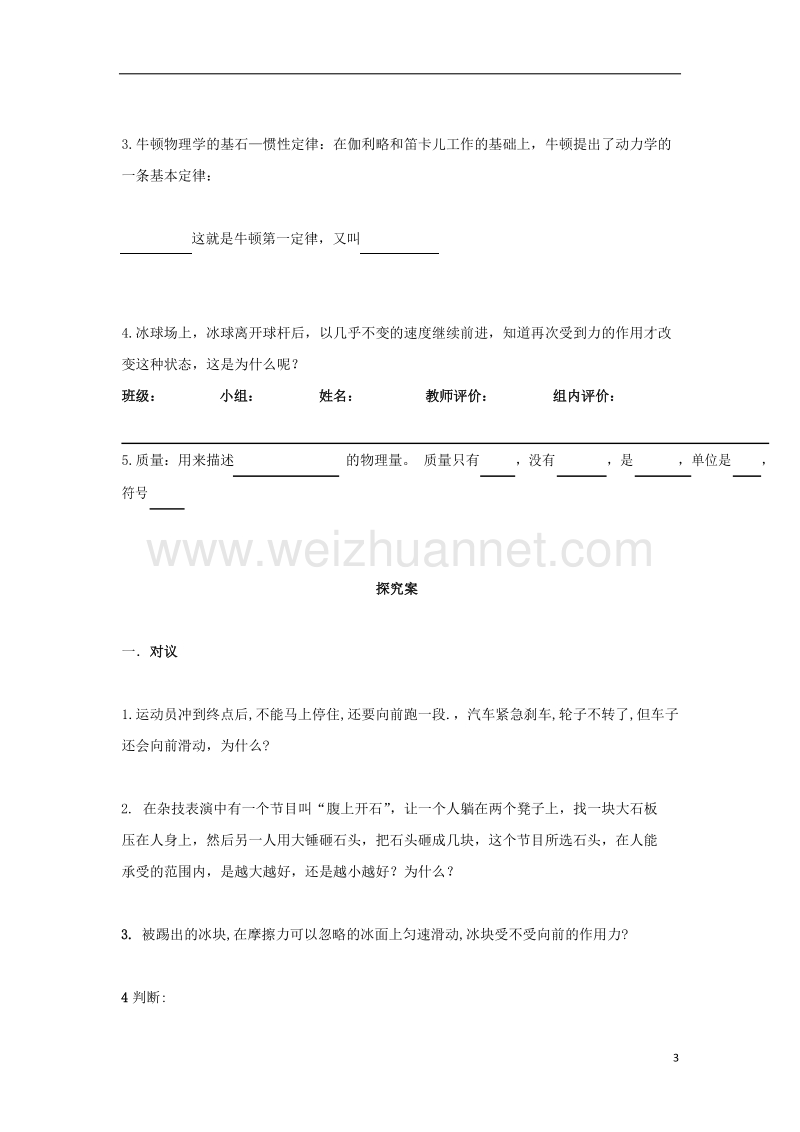 河北省邢台市高中物理第四章牛顿运动定律4.1牛顿第一定律导学案无答案新人教版必修.doc_第3页