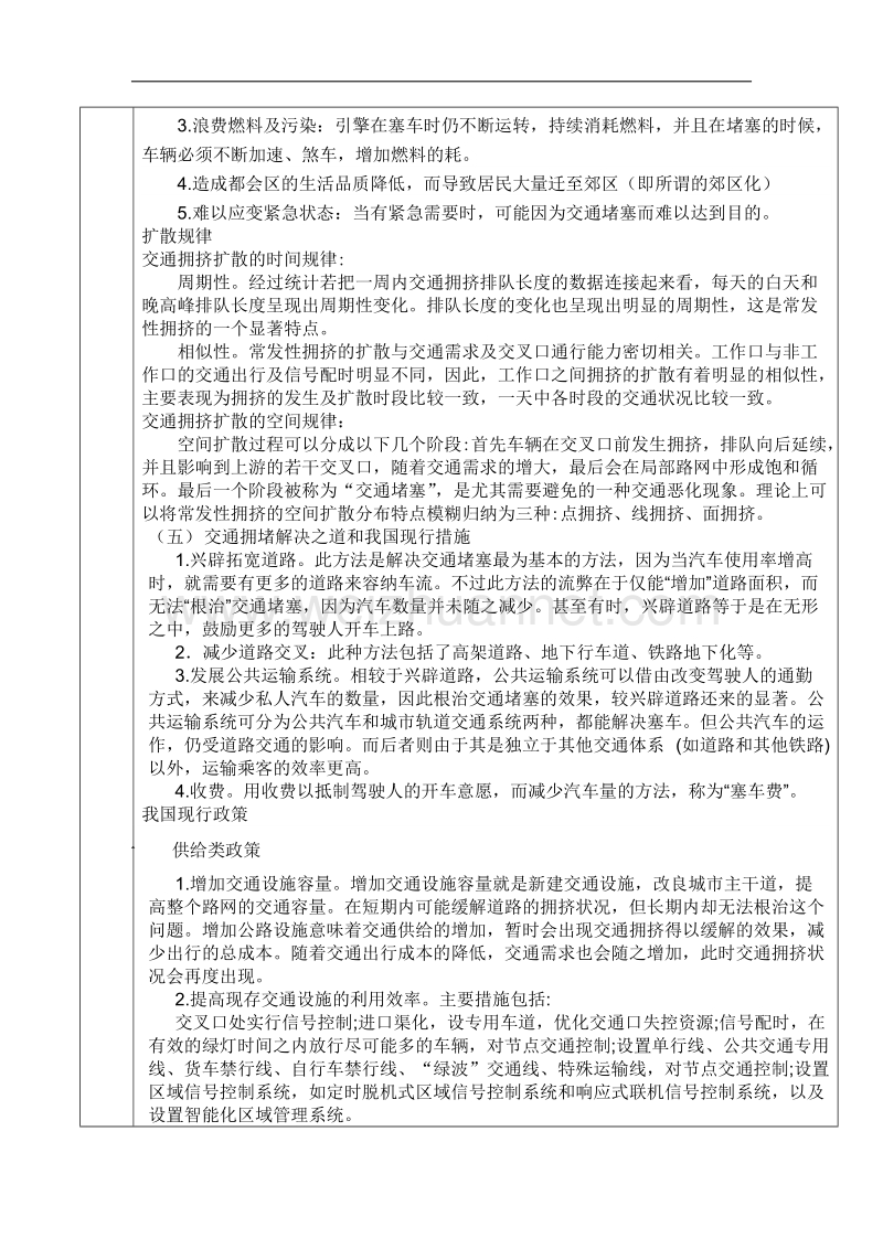 新 疆农业大学形势与政策课程教案.doc_第2页