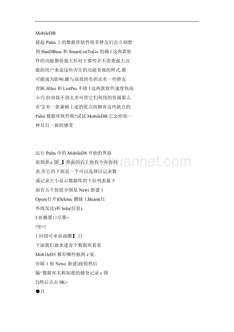 掌上数据飞侠mobiledb.doc_第2页