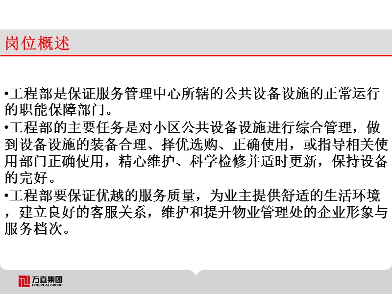 物业工程部岗位职责及标准要求培训.ppt_第3页