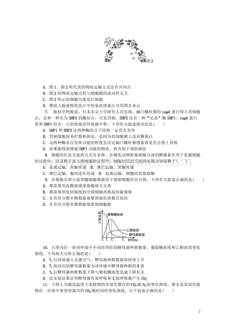 江苏省苏州市2018届高三生物上学期期中试题.doc_第2页