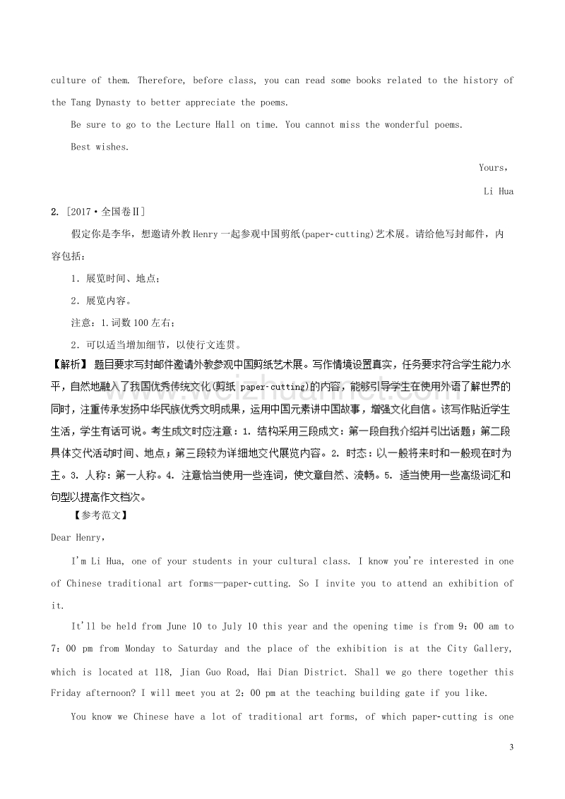 2018年高考英语二轮复习专题10书面表达讲含解析.doc_第3页