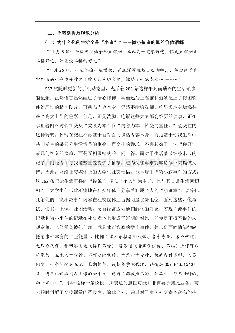 大学生手机社交媒体行为习惯的个案研究.docx_第3页